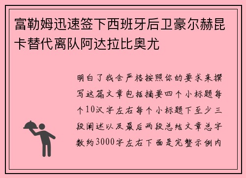 富勒姆迅速签下西班牙后卫豪尔赫昆卡替代离队阿达拉比奥尤