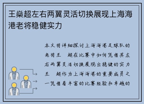 王燊超左右两翼灵活切换展现上海海港老将稳健实力