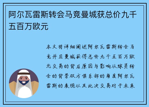 阿尔瓦雷斯转会马竞曼城获总价九千五百万欧元