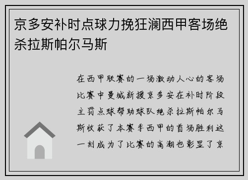 京多安补时点球力挽狂澜西甲客场绝杀拉斯帕尔马斯 京多安补时点球力挽狂澜西甲客场绝杀拉斯帕尔马斯