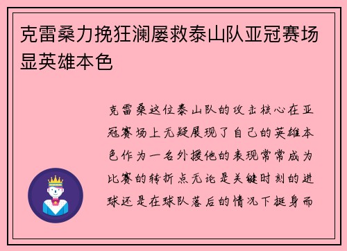 克雷桑力挽狂澜屡救泰山队亚冠赛场显英雄本色 克雷桑力挽狂澜屡救泰山队亚冠赛场显英雄本色
